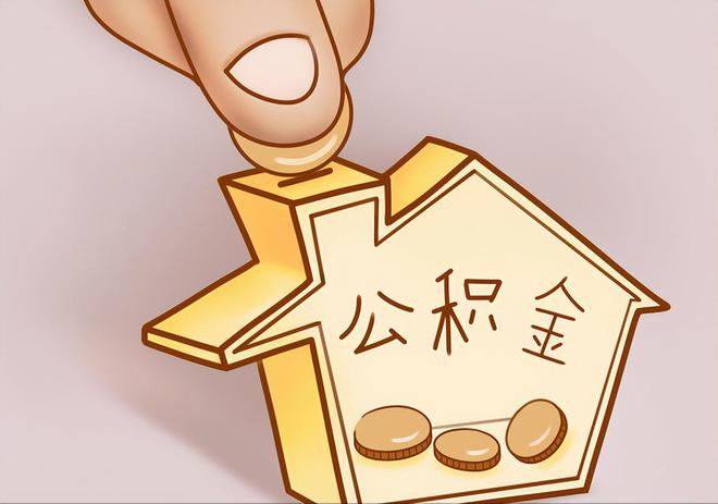 寿丰住房公积金提取代办